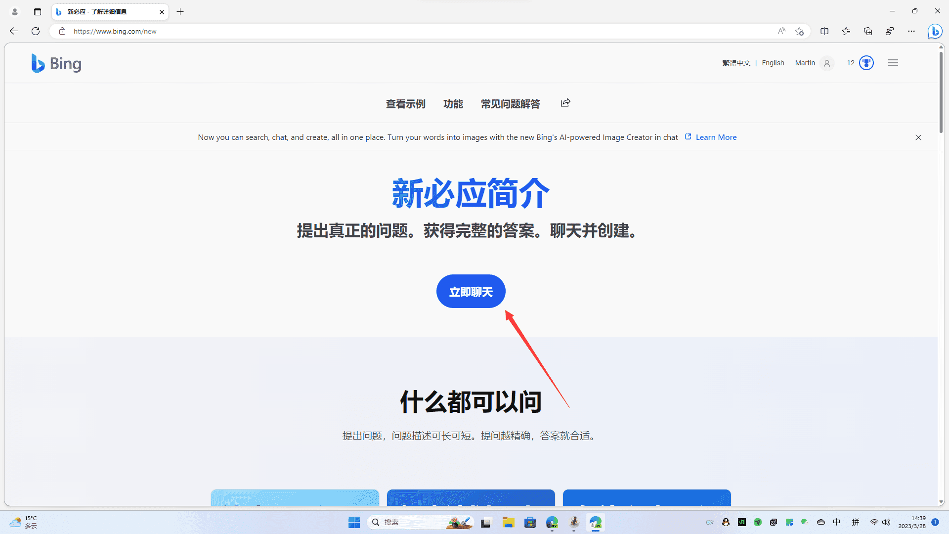 图片[3]-百分百成功率使用New Bing教程 - 日出资源网-日出资源网