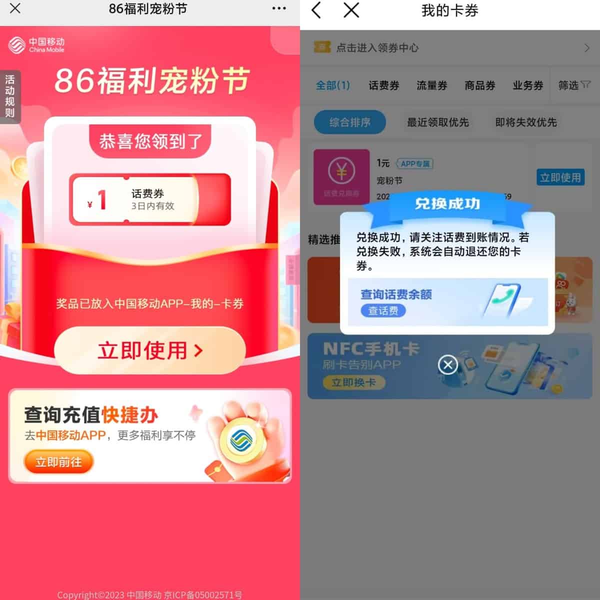 中国移动86宠粉节白嫖流量话费 - 日出资源网-日出资源网