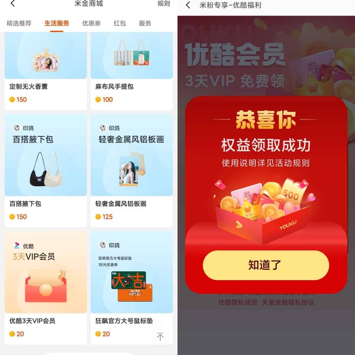 小米商城金米免费兑换3天优酷会员-日出资源网