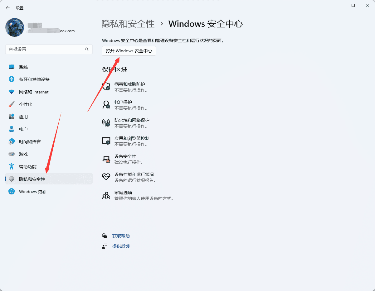 粗暴解决windows自带安全中心报毒 - 日出资源网-日出资源网