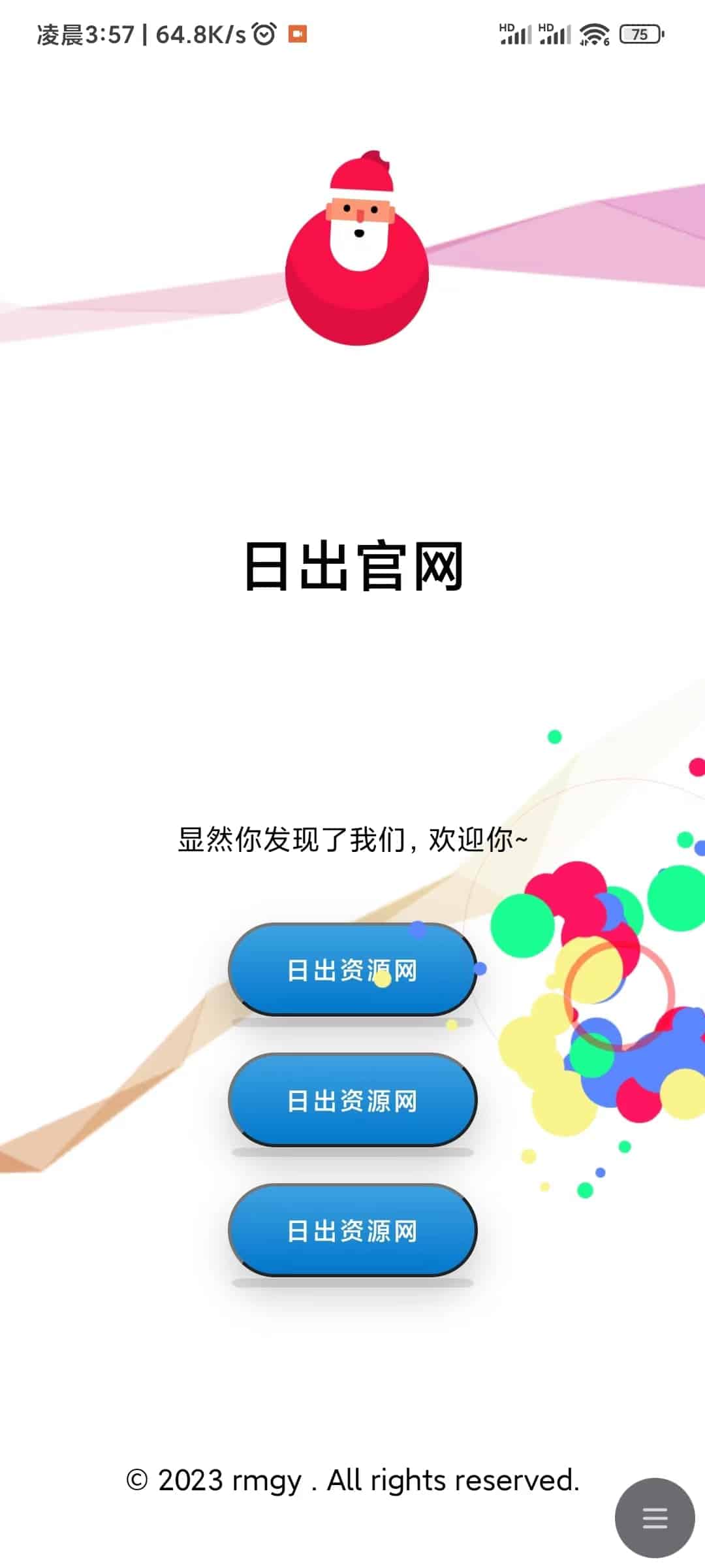 图片[2]-花里胡哨特效简约Html引导页 - 日出资源网-日出资源网