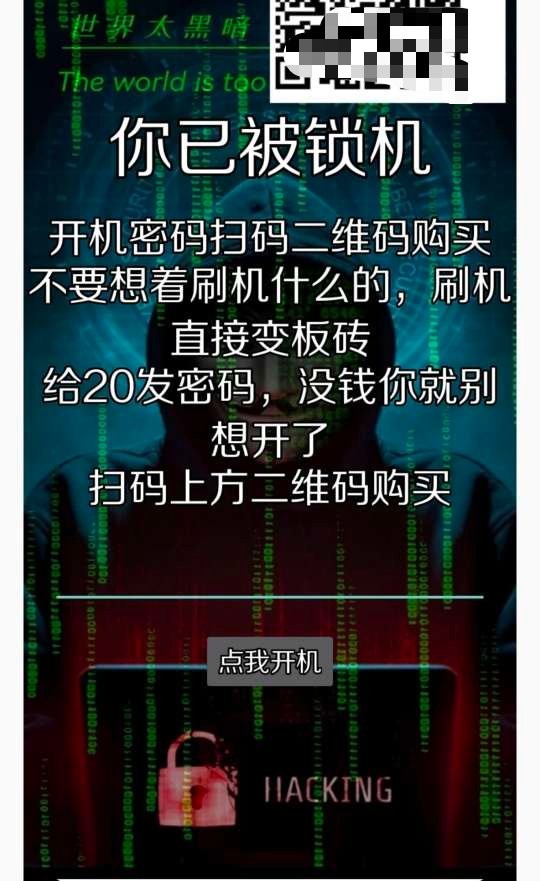 安卓锁机软件解除教程 - 日出资源网-日出资源网