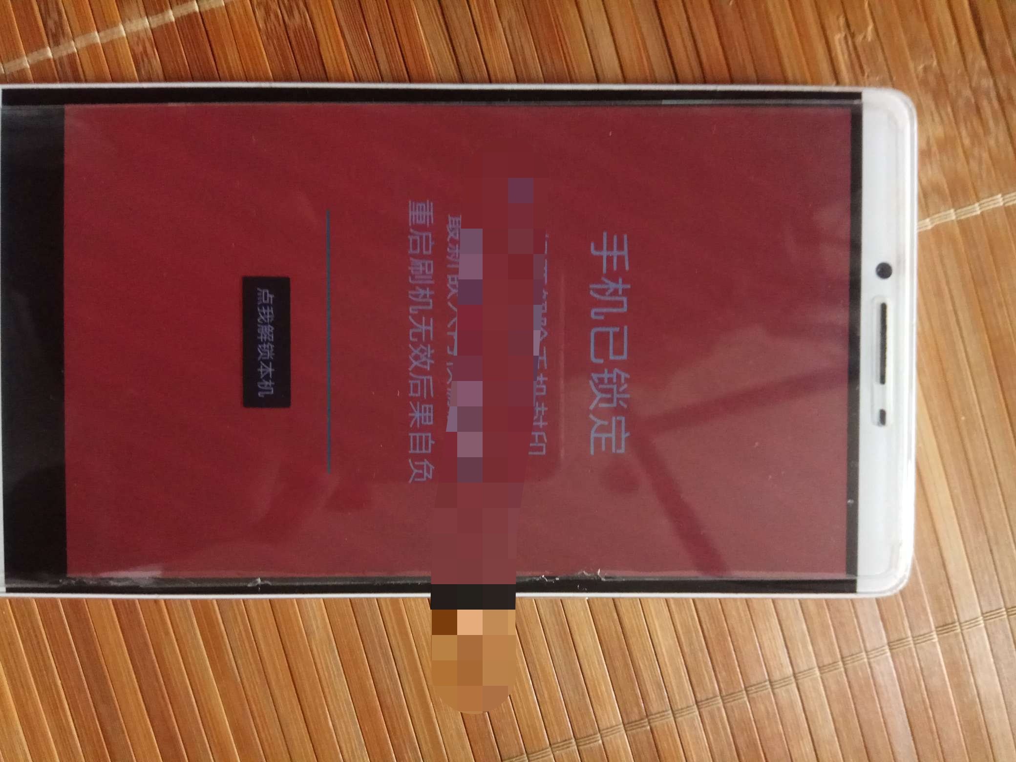 图片[2]-安卓锁机软件解除教程 - 日出资源网-日出资源网