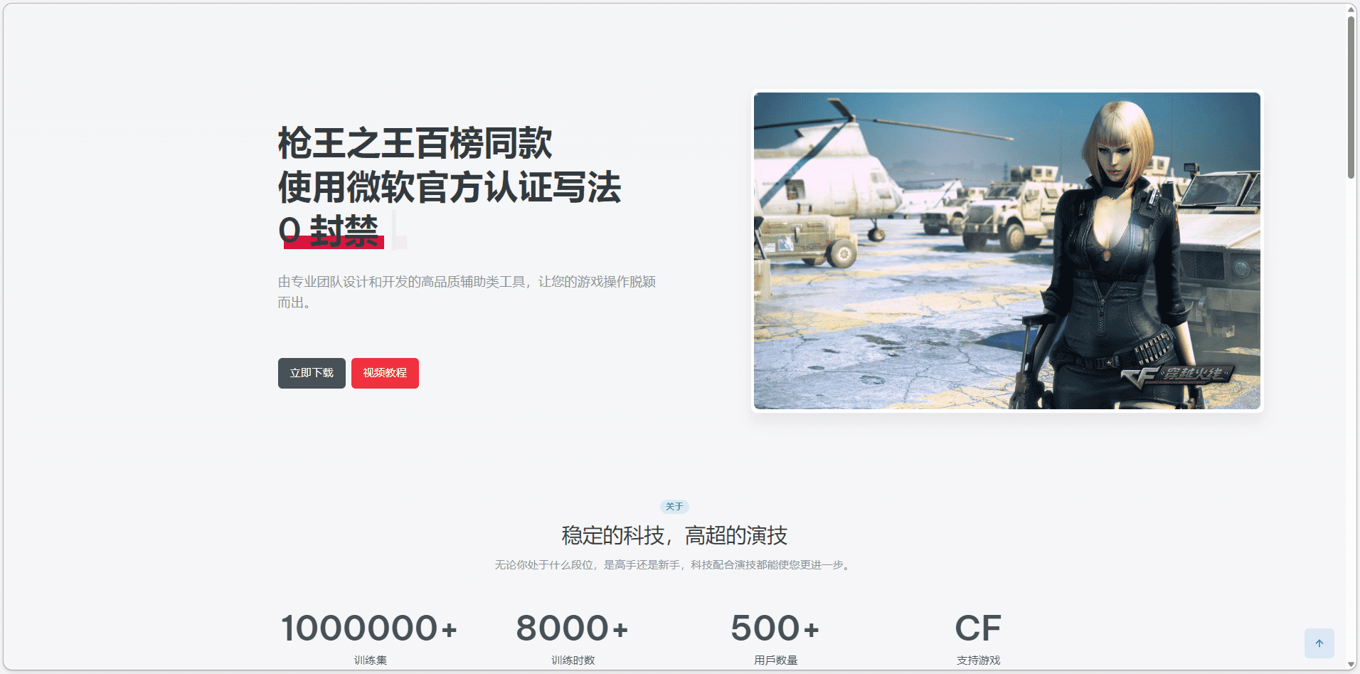 某CF辅助外挂官网源码（含演示站）-日出资源网