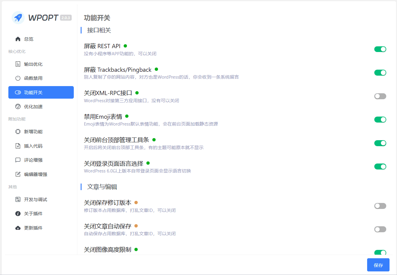 图片[4]-WordPress优化插件”WPOPT“ - 日出资源网-日出资源网