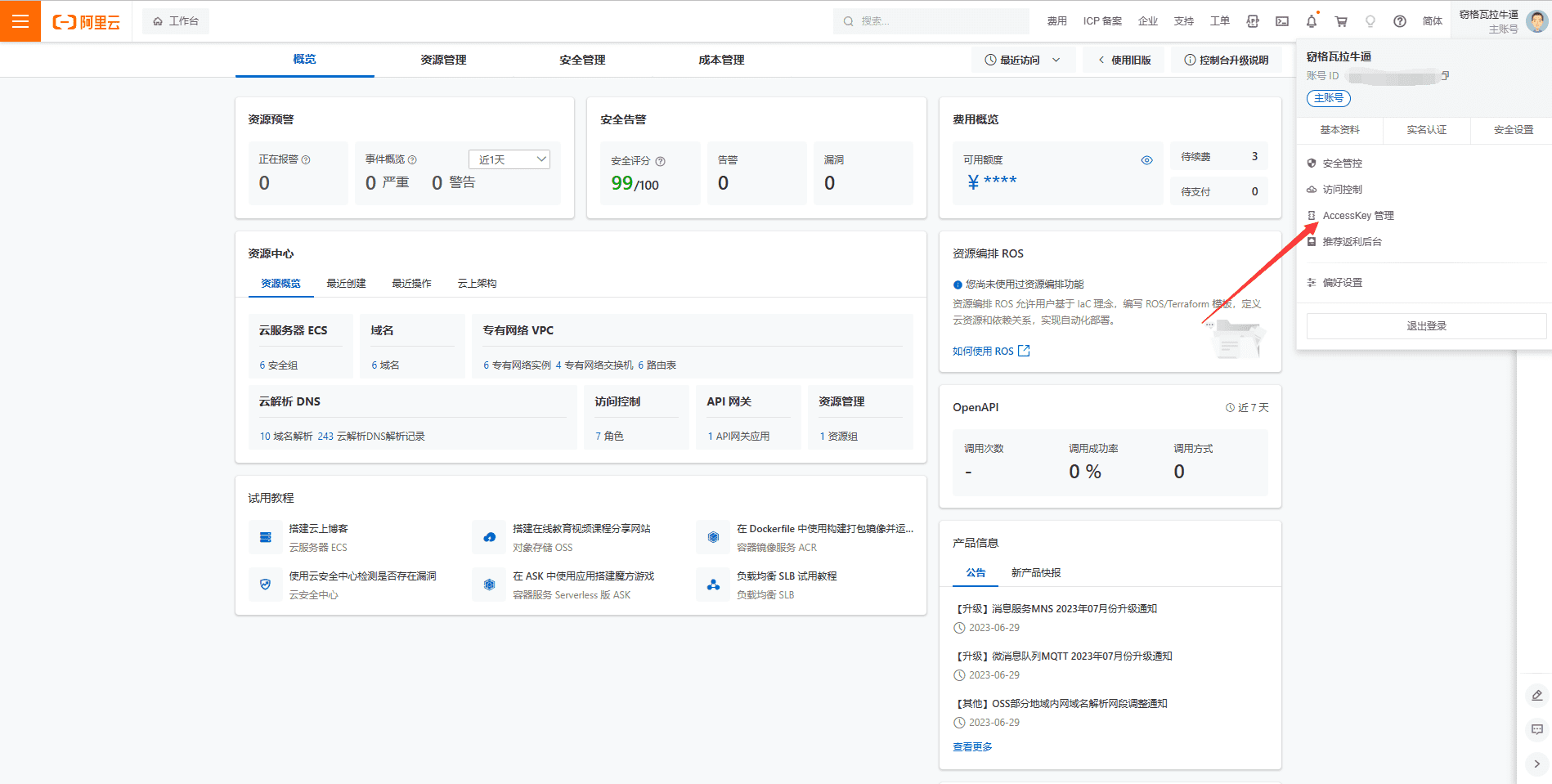 图片[4]-永久免费申请域名通配符SSL证书教程 - 日出资源网-日出资源网