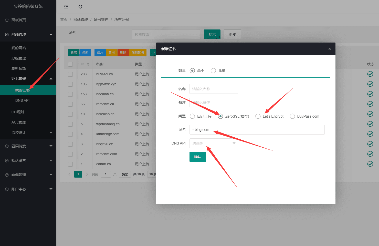 图片[6]-永久免费申请域名通配符SSL证书教程 - 日出资源网-日出资源网