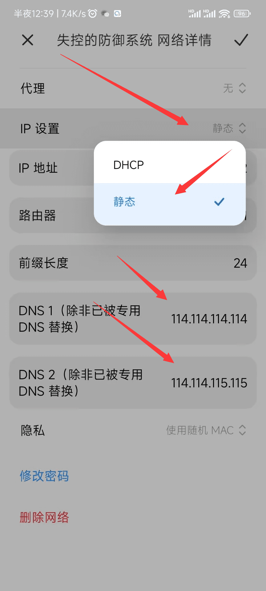 图片[2]-手机、电脑修改DNS服务器教程 - 日出资源网-日出资源网