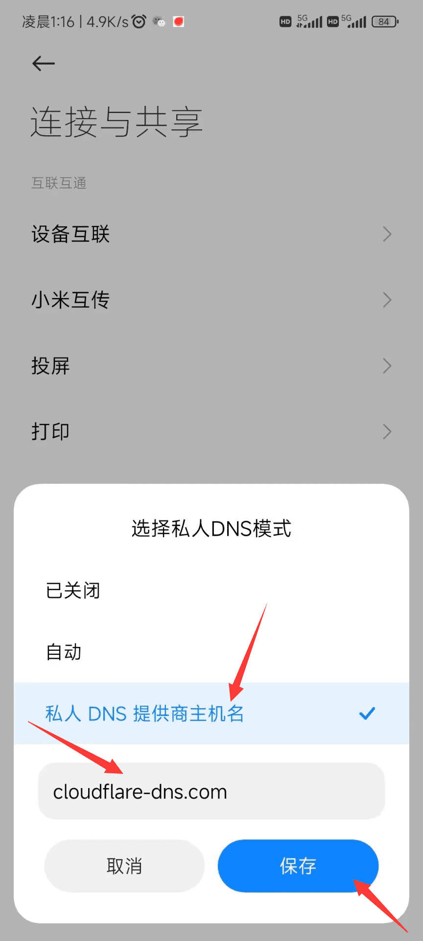 图片[3]-手机、电脑修改DNS服务器教程 - 日出资源网-日出资源网