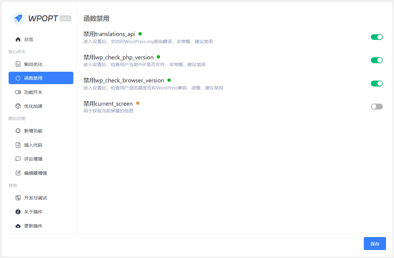 图片[3]-WordPress优化插件”WPOPT“ - 日出资源网-日出资源网