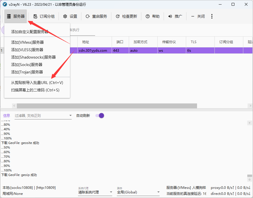 图片[2]-v2rayN客户端导入节点详细教程 - 日出资源网-日出资源网