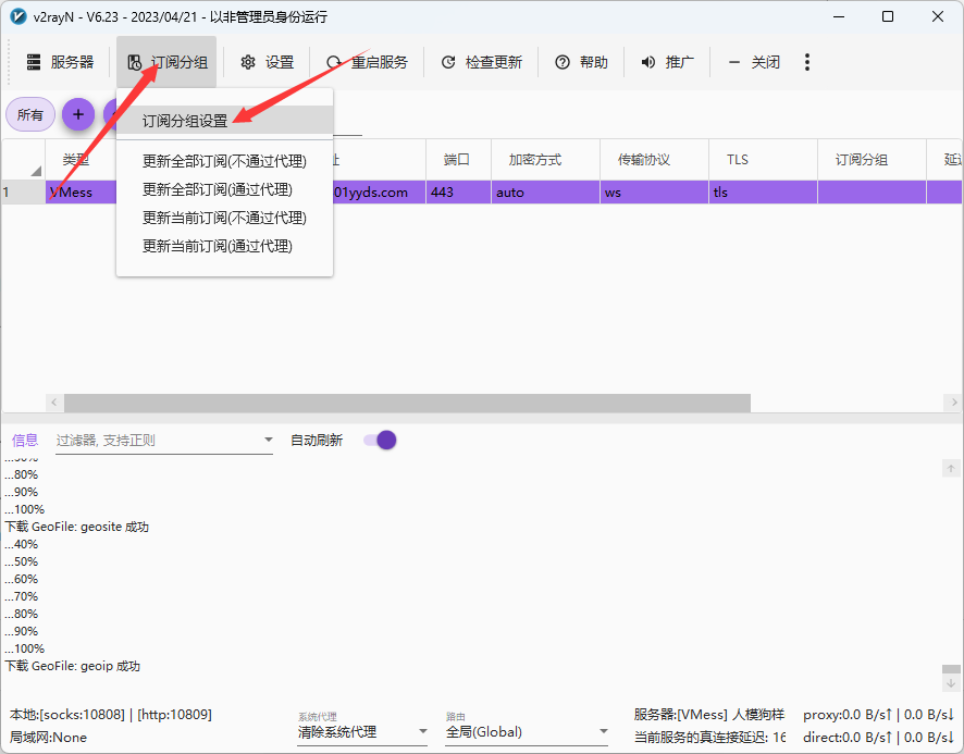 图片[3]-v2rayN客户端导入节点详细教程 - 日出资源网-日出资源网