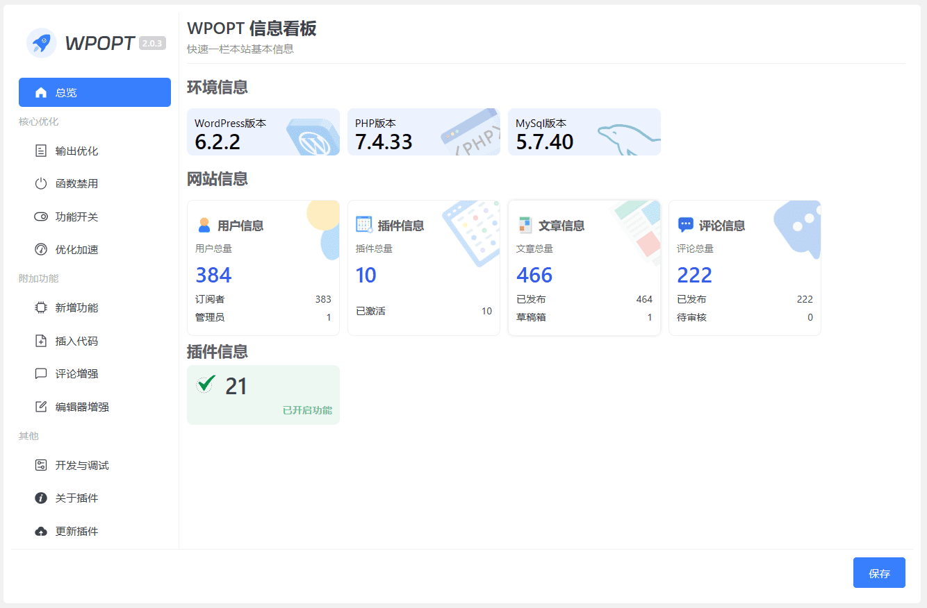 WordPress优化插件”WPOPT“ - 日出资源网-日出资源网