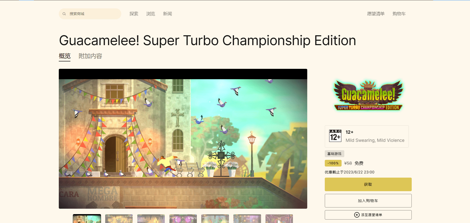 图片[2]-Epic喜+2“墨西哥摔跤手2和冠军版” - 日出资源网-日出资源网