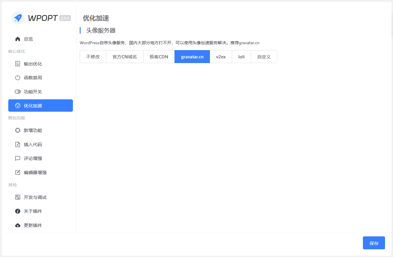 图片[5]-WordPress优化插件”WPOPT“ - 日出资源网-日出资源网