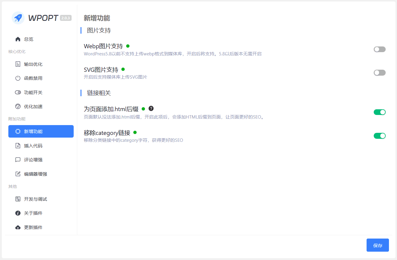 图片[6]-WordPress优化插件”WPOPT“ - 日出资源网-日出资源网