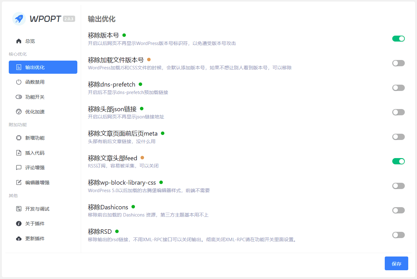 图片[2]-WordPress优化插件”WPOPT“ - 日出资源网-日出资源网
