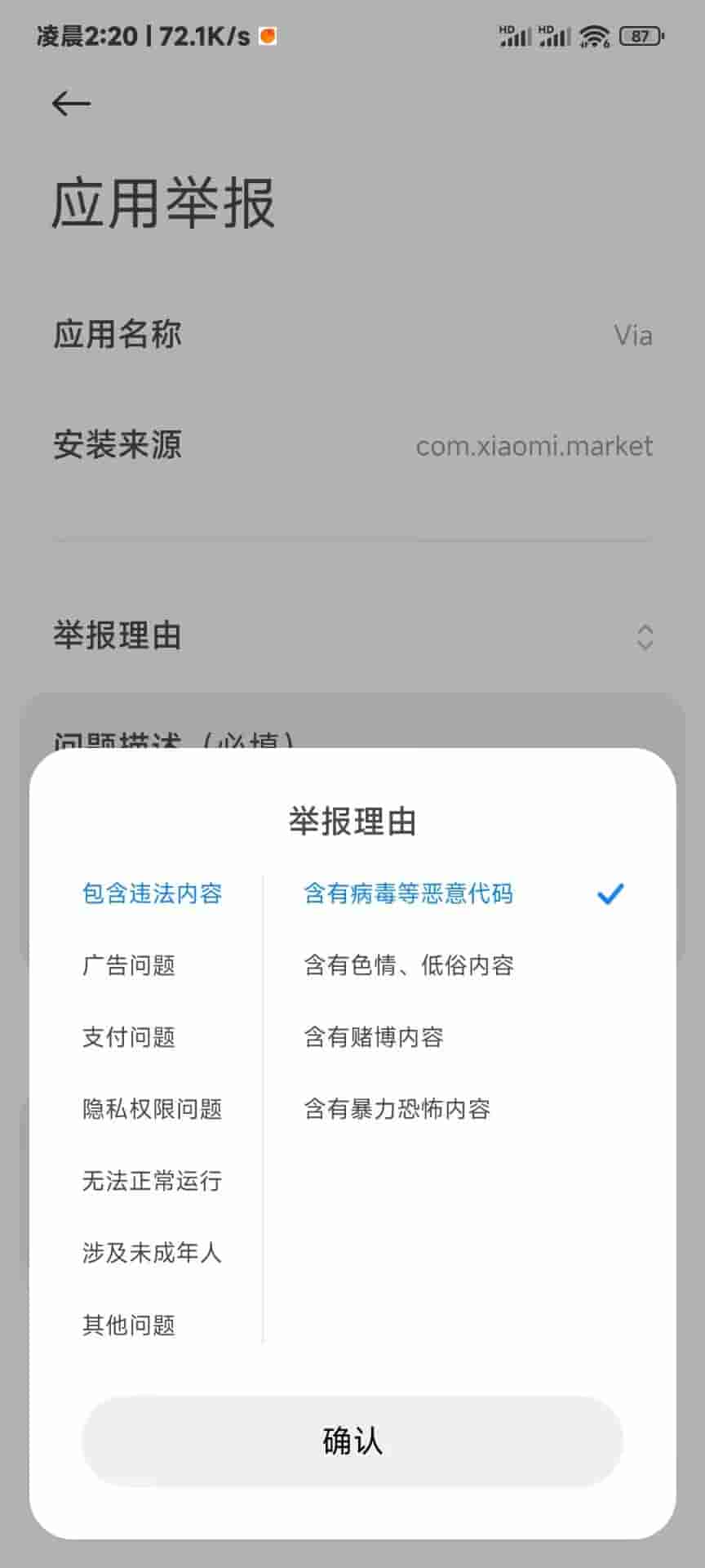 图片[2]-MIUI系统 应用信息增加举报渠道 - 日出资源网-日出资源网