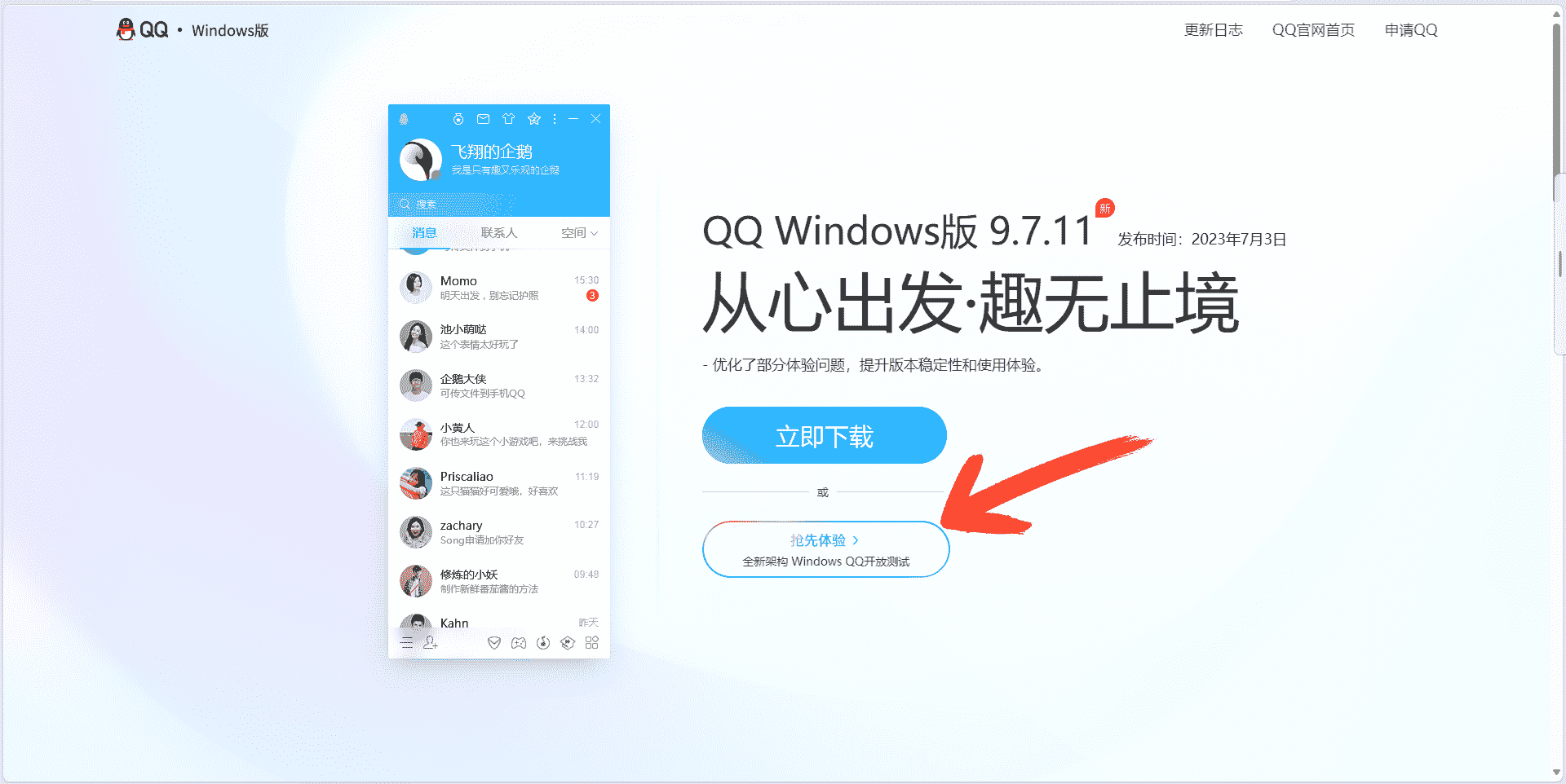 图片[2]-Windows QQ史诗级升级 - 日出资源网-日出资源网