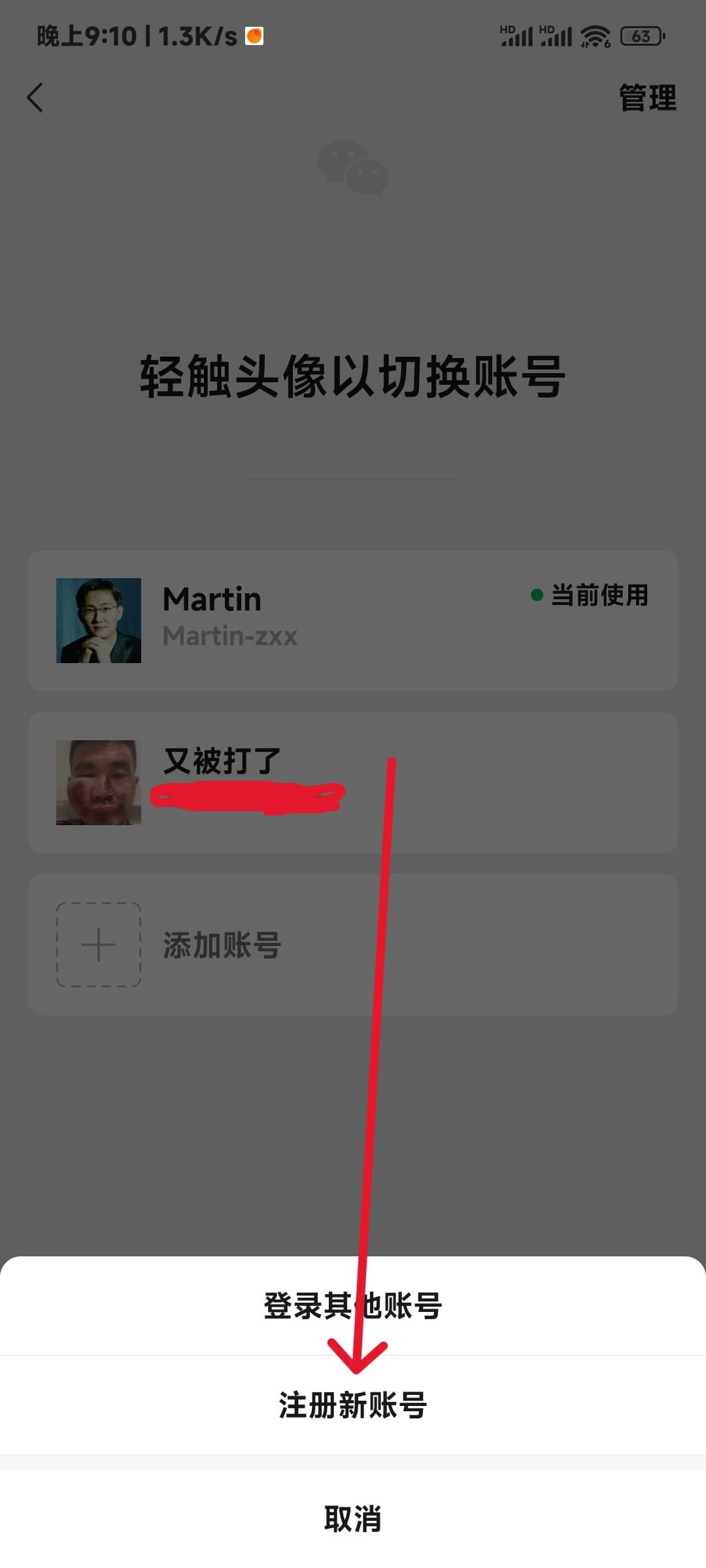 图片[2]-微信免手机号注册新账号教程 - 日出资源网-日出资源网