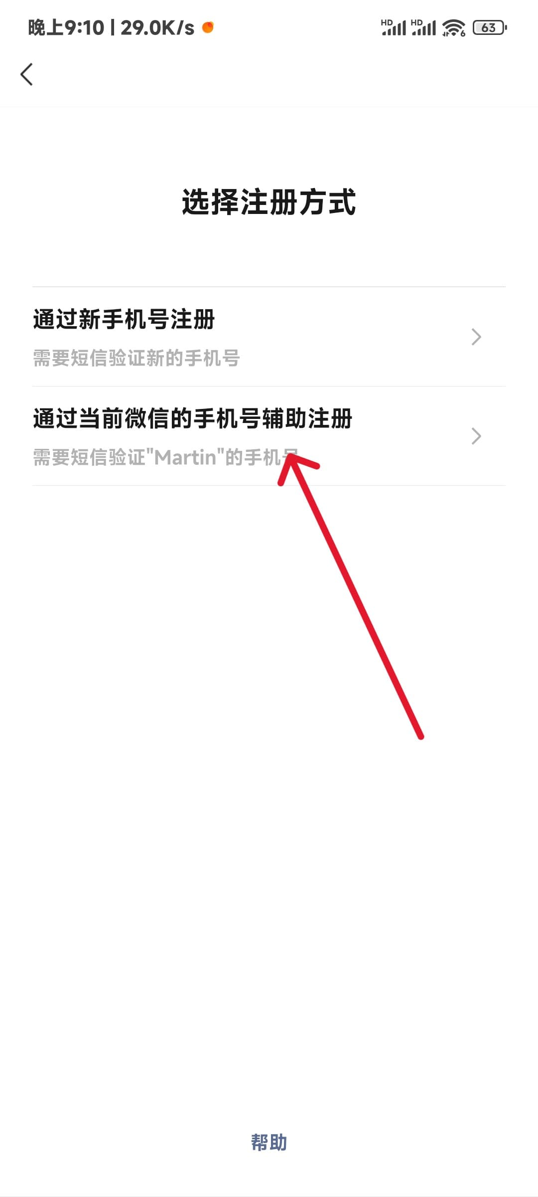 图片[3]-微信免手机号注册新账号教程 - 日出资源网-日出资源网