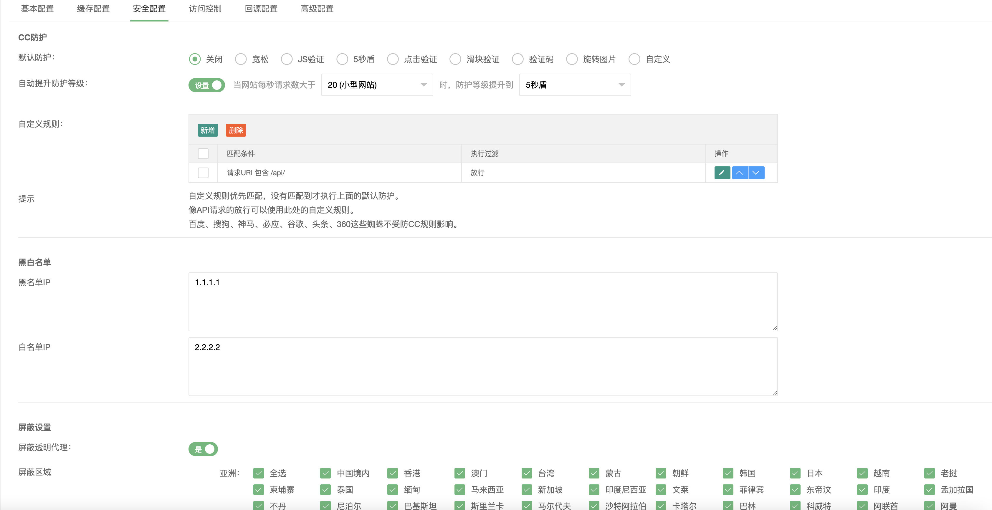 图片[6]-失控的防御系统-日出CDN使用文档 - 日出资源网-日出资源网