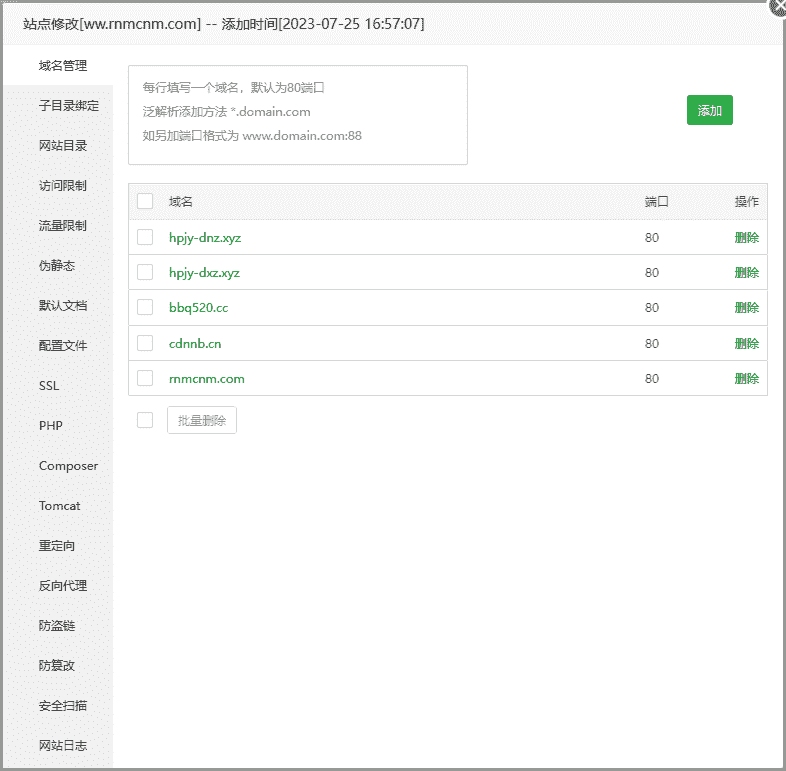 宝塔单CDN站点多域名HTTPS重定向 - 日出资源网-日出资源网