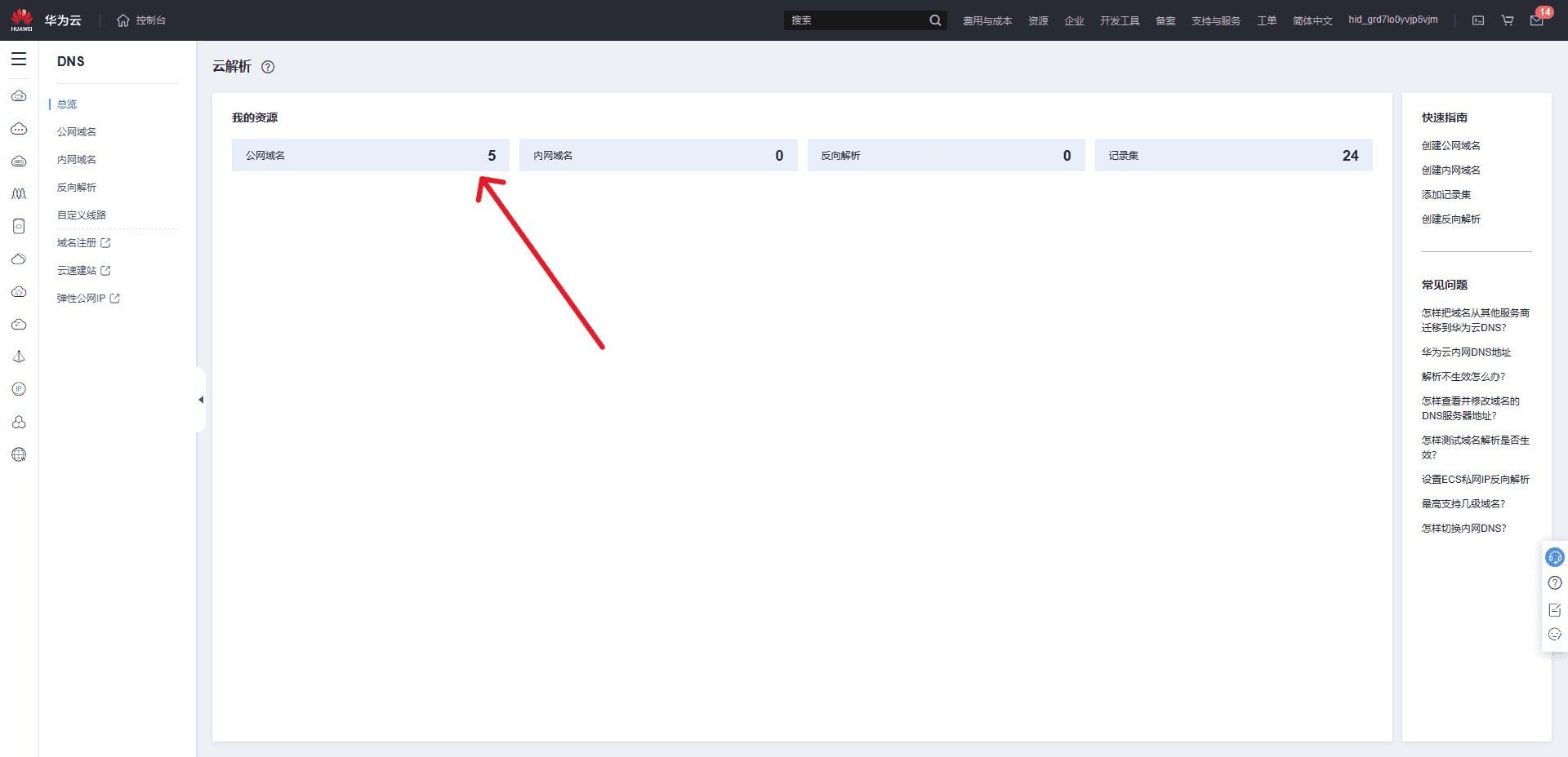 图片[2]-TTL1秒的免费DNS服务商推荐 - 日出资源网-日出资源网
