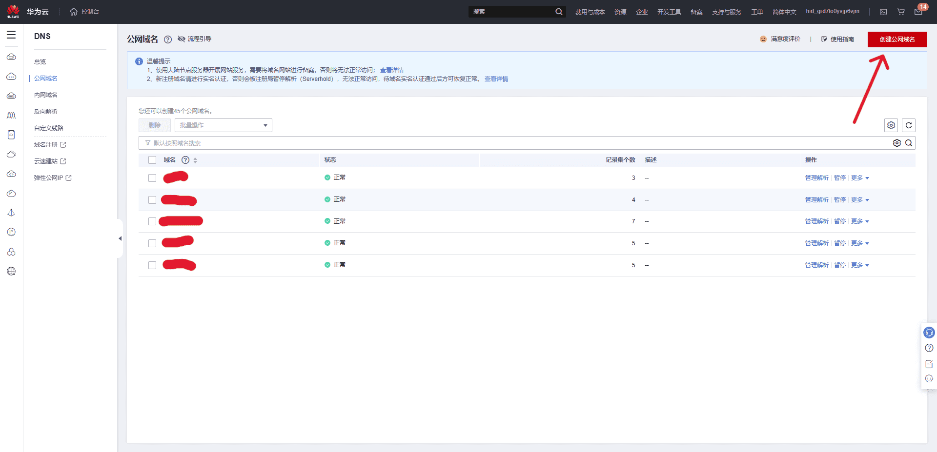 图片[3]-TTL1秒的免费DNS服务商推荐 - 日出资源网-日出资源网