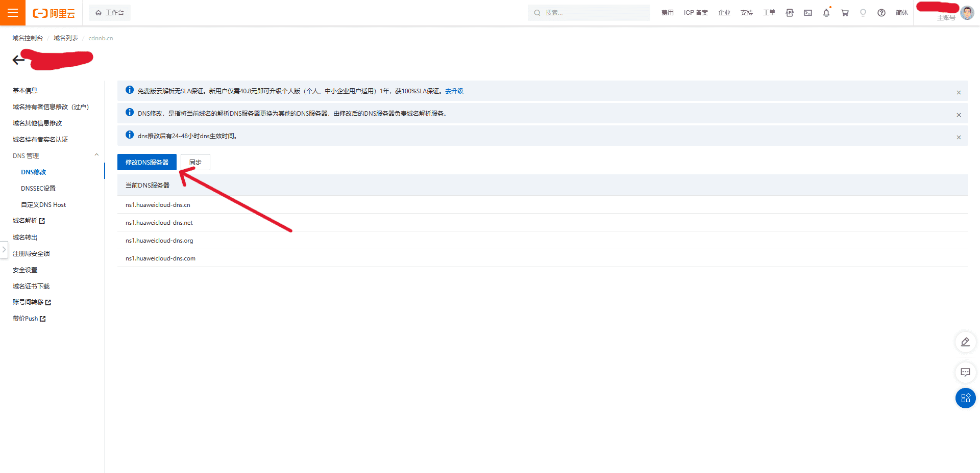 图片[5]-TTL1秒的免费DNS服务商推荐 - 日出资源网-日出资源网