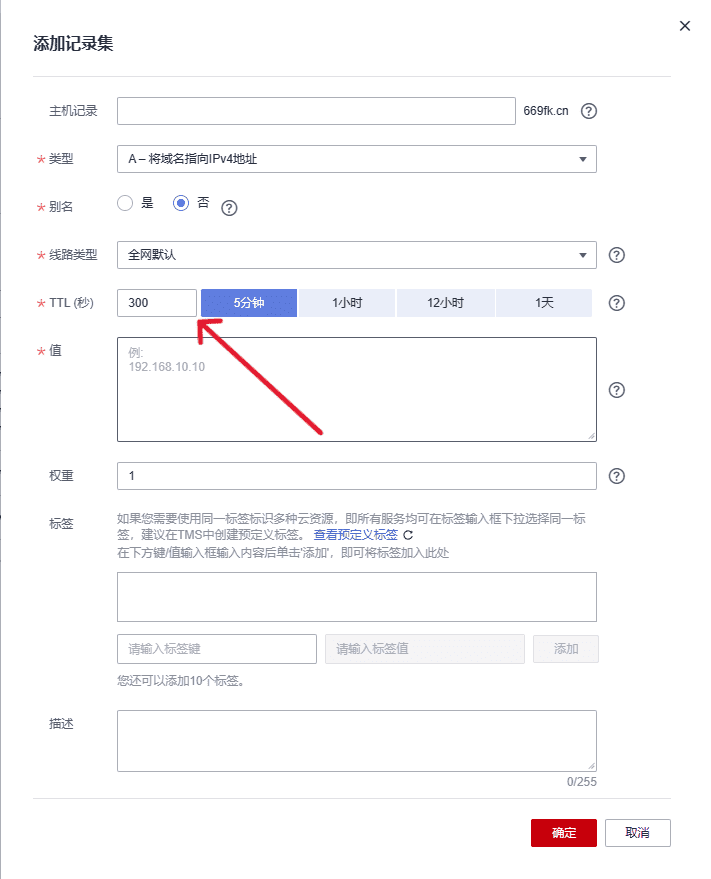 图片[6]-TTL1秒的免费DNS服务商推荐 - 日出资源网-日出资源网