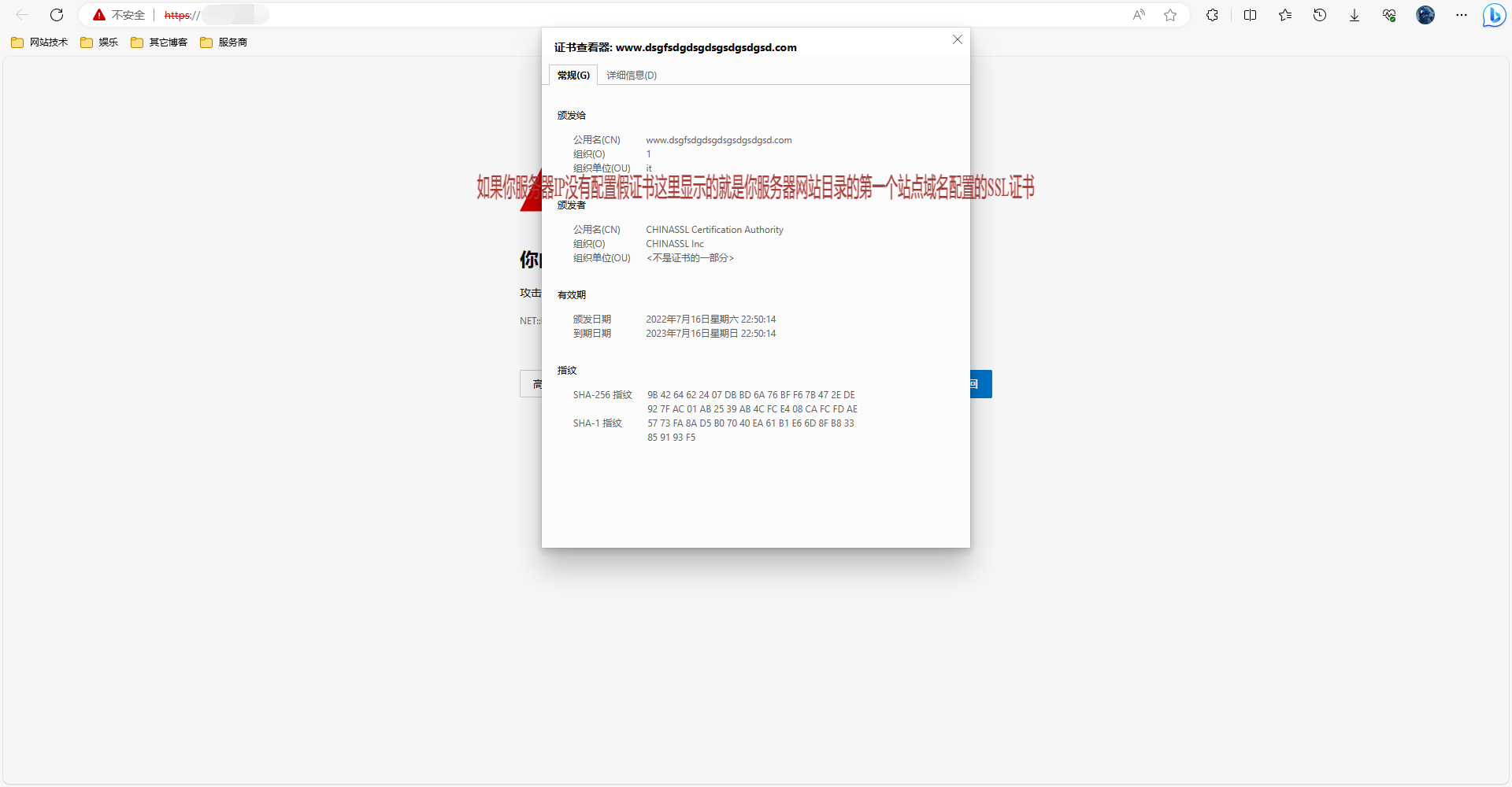 防止SSL证书泄露源IP教程-日出资源网