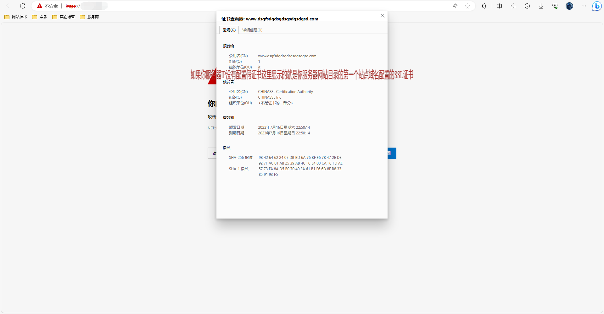 防止SSL证书泄露源IP教程 - 日出资源网-日出资源网