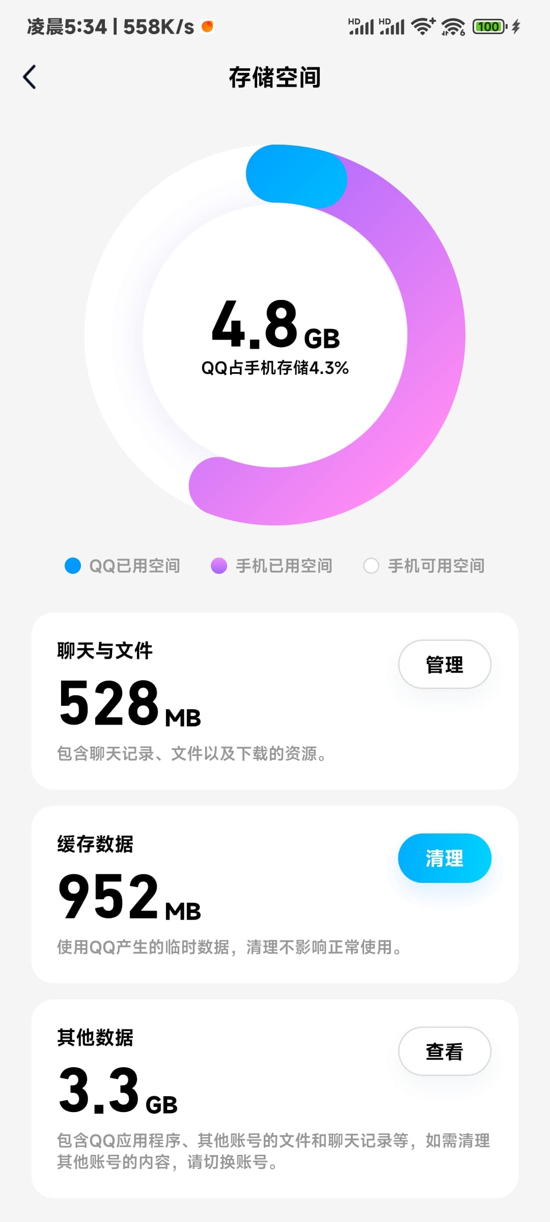 图片[2]-安卓QQ更新升级储存空间清理能力 - 日出资源网-日出资源网