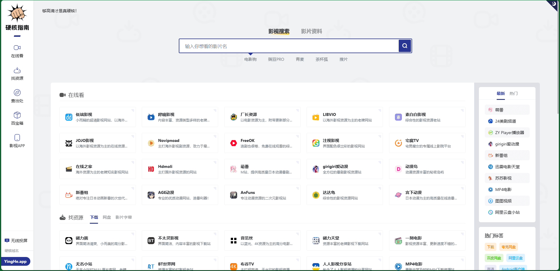 图片[4]-追剧看电影高质量网站推荐 - 日出资源网-日出资源网