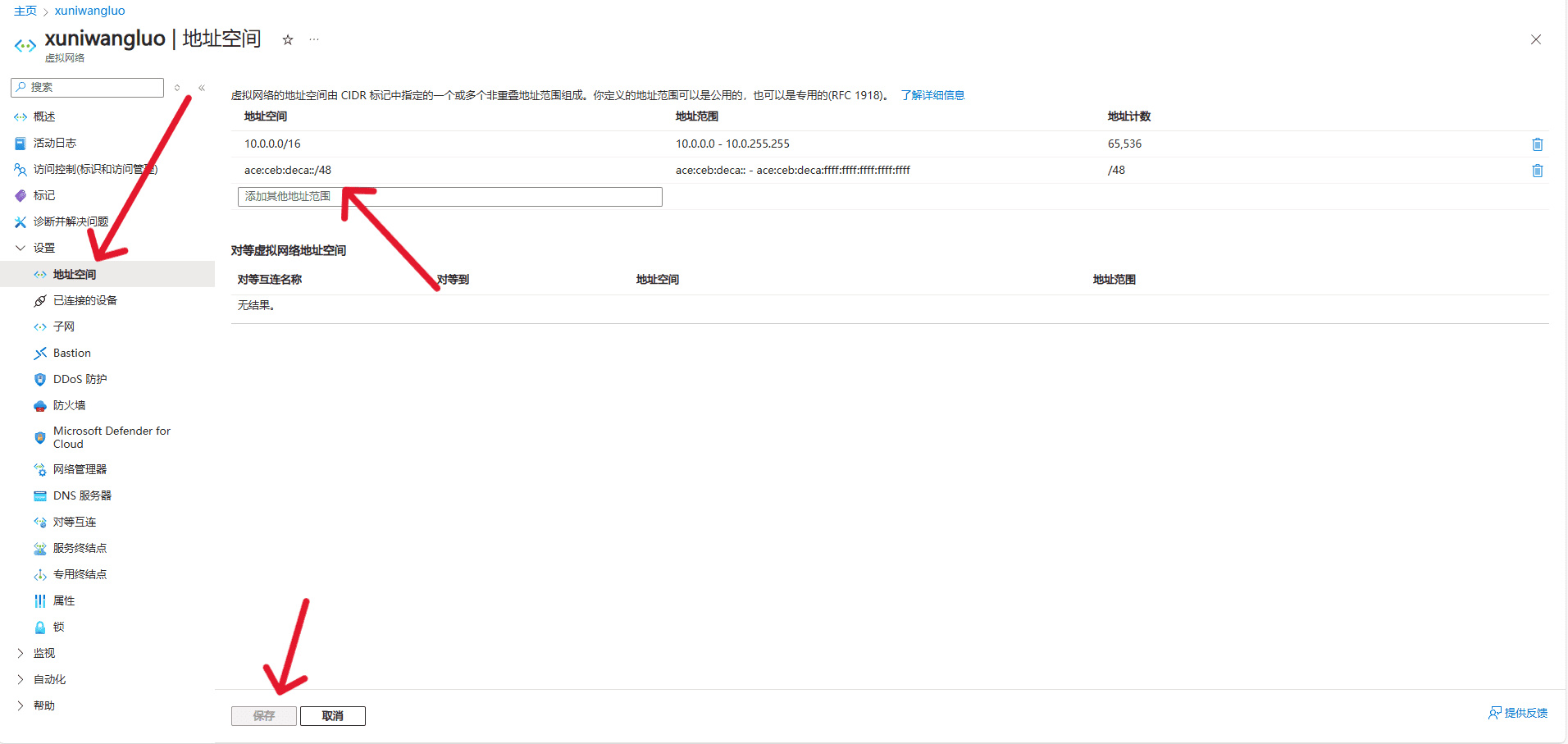 图片[2]-Azure虚拟机添加IPv6IP教程-日出资源网