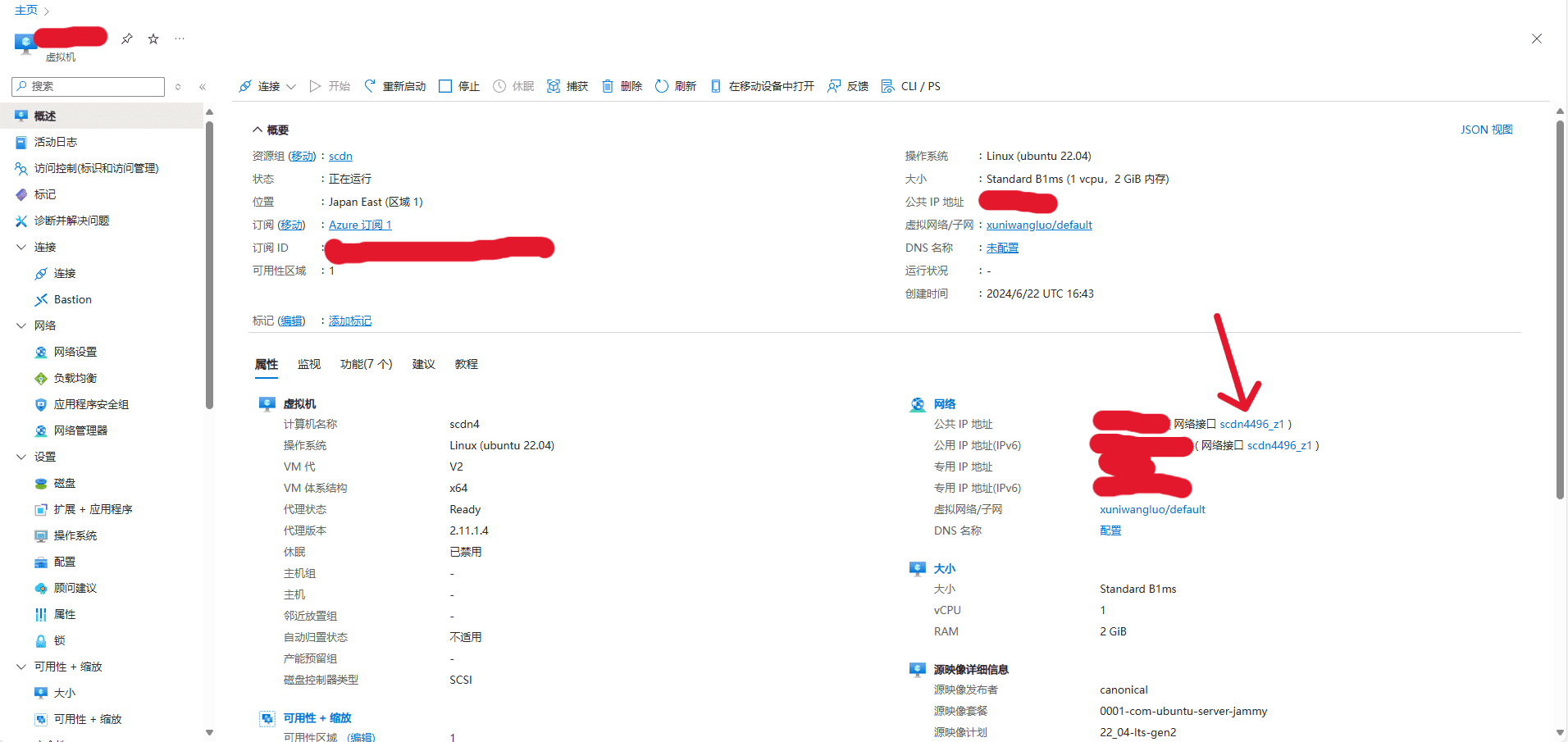 图片[4]-Azure虚拟机添加IPv6IP教程-日出资源网