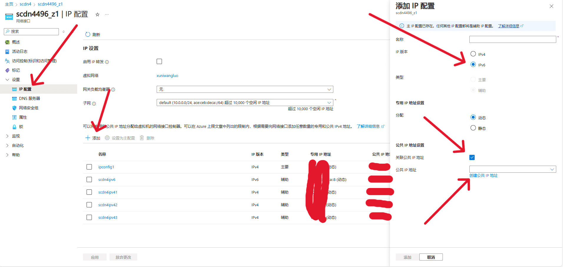 图片[5]-Azure虚拟机添加IPv6IP教程-日出资源网