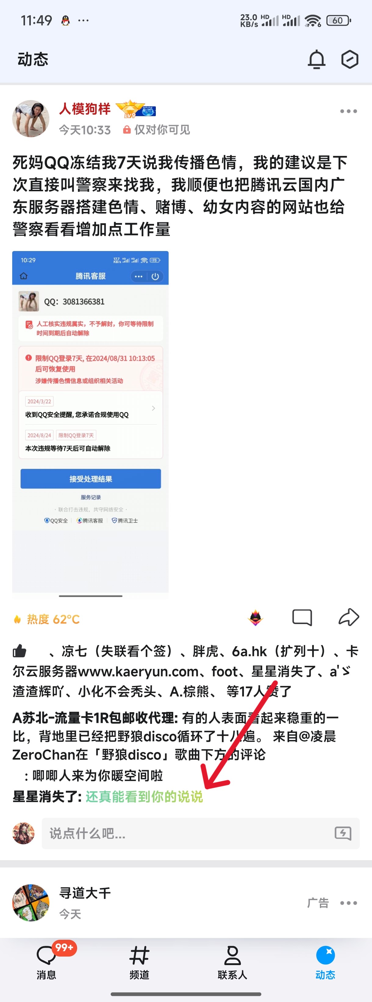 图片[6]-QQ冻结无需登录发QQ空间说说教程(全网首发)-日出资源网