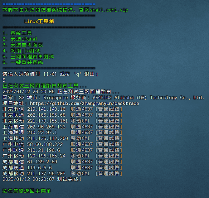 图片[4]-Linux工具箱-集成各种功能一键式操作-日出资源网
