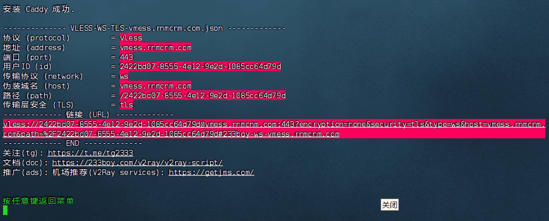图片[4]-一键部署Vmess/Vless+Ws+Tls+Cdn永不被墙节点-日出资源网