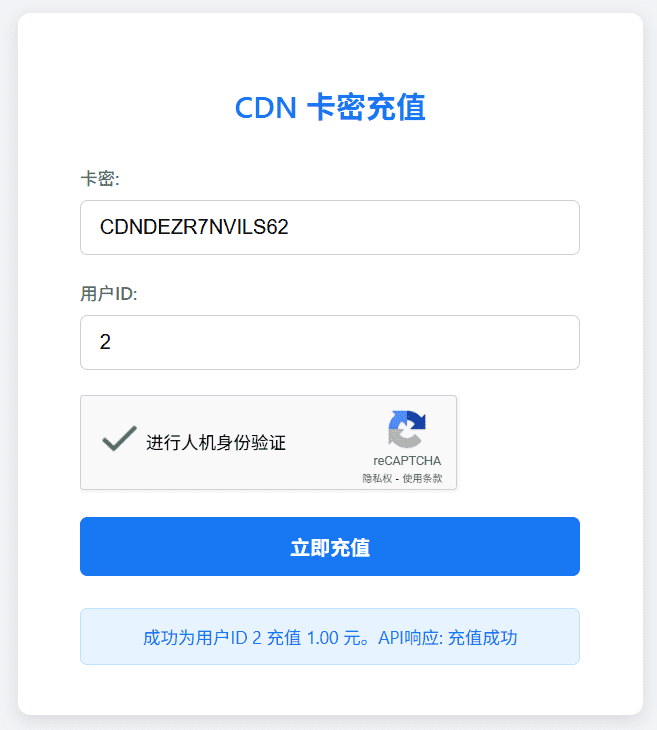 图片[2]-CDN卡密充值使用教程-日出资源网
