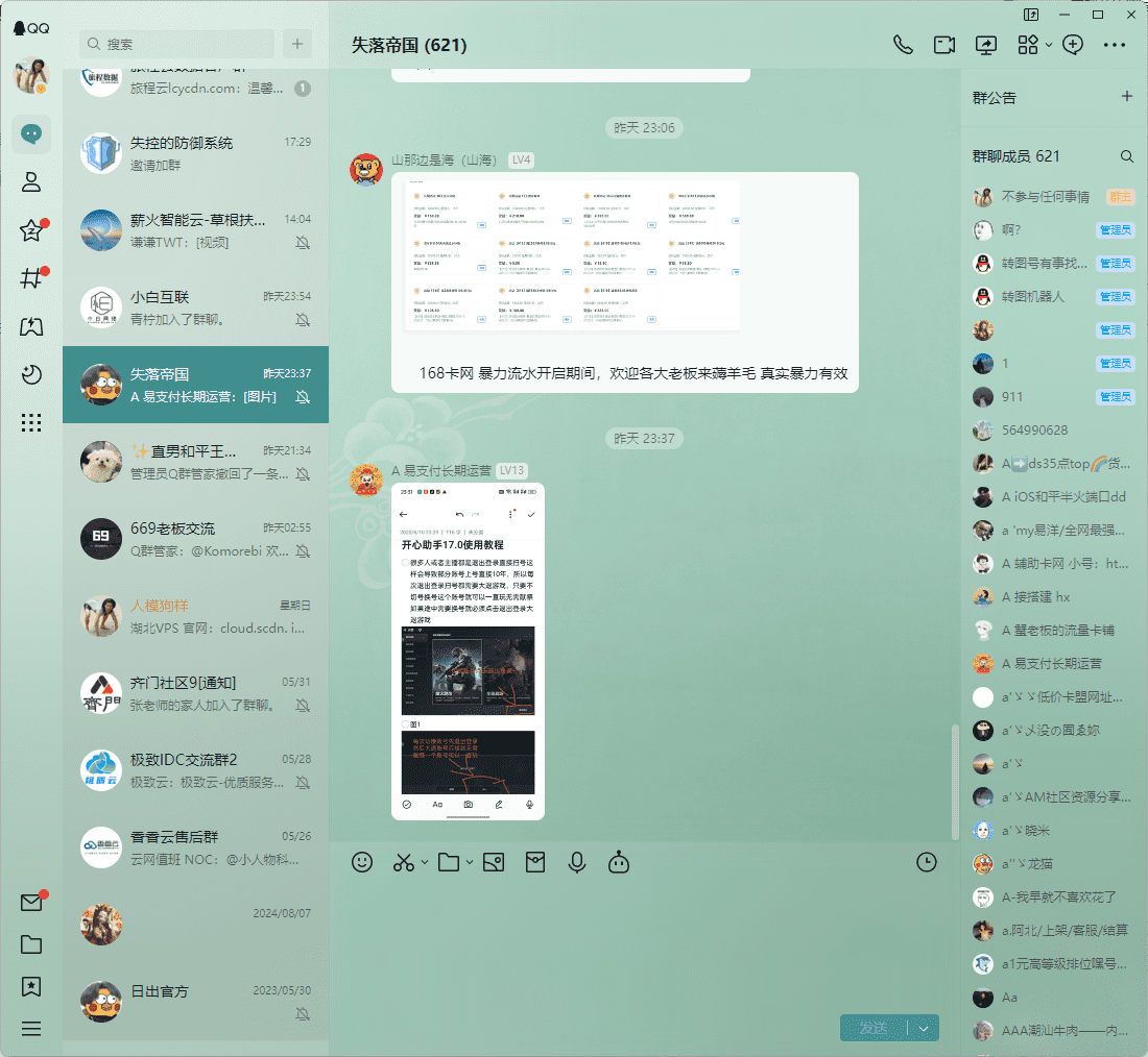 自动获取QQ群成员QQ-日出资源网